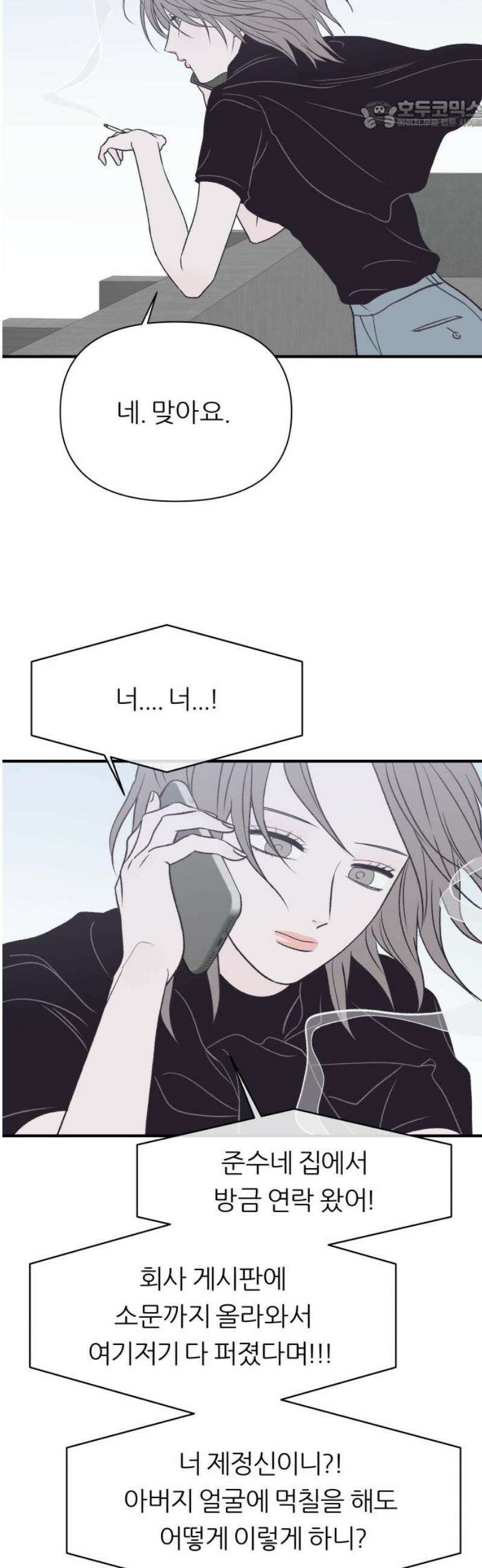 문스트럭 고층빌딩에서 떨어진 그 개미는 25화 22