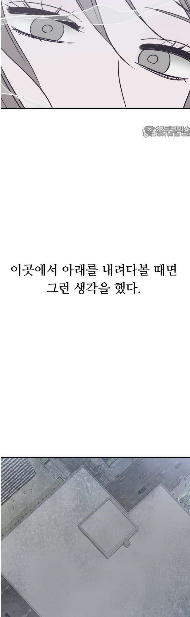 문스트럭 고층빌딩에서 떨어진 그 개미는 25화 24