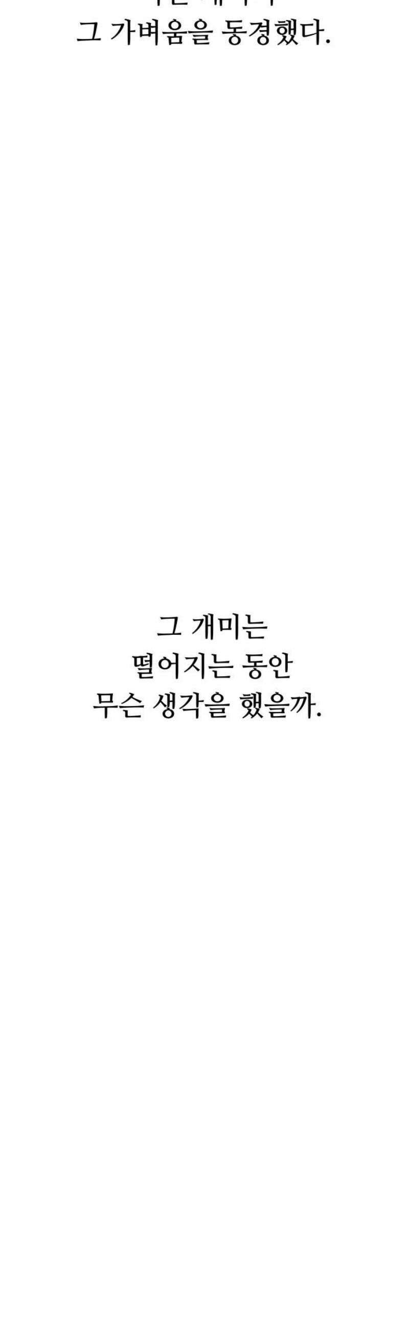 문스트럭 고층빌딩에서 떨어진 그 개미는 25화 27