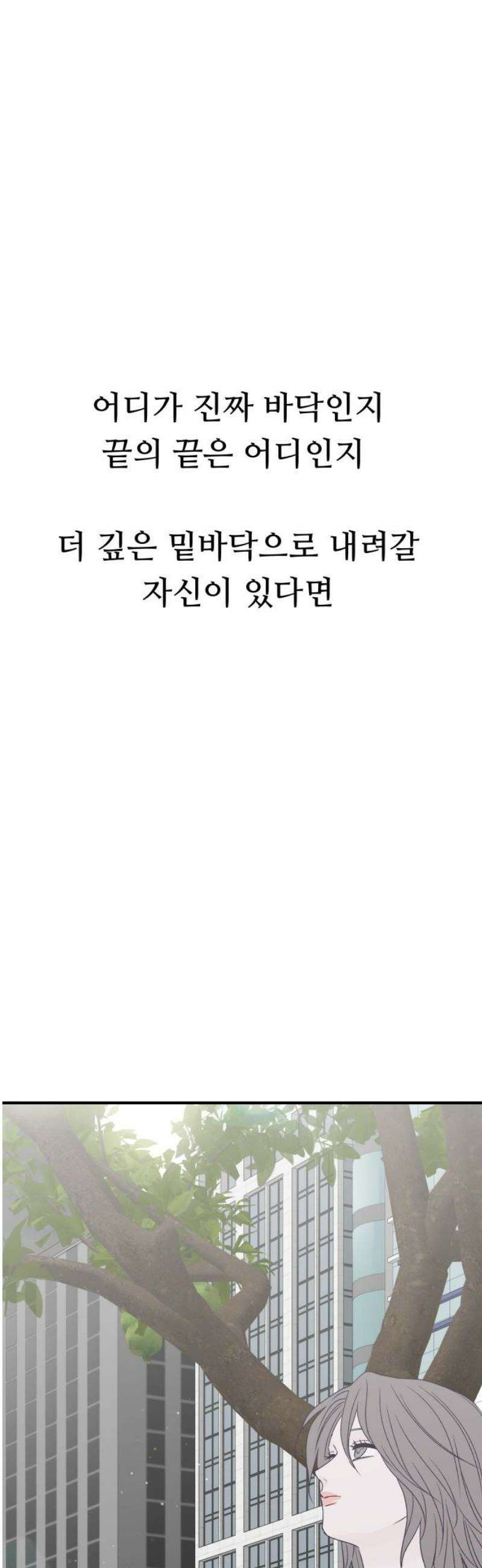 문스트럭 고층빌딩에서 떨어진 그 개미는 25화 40
