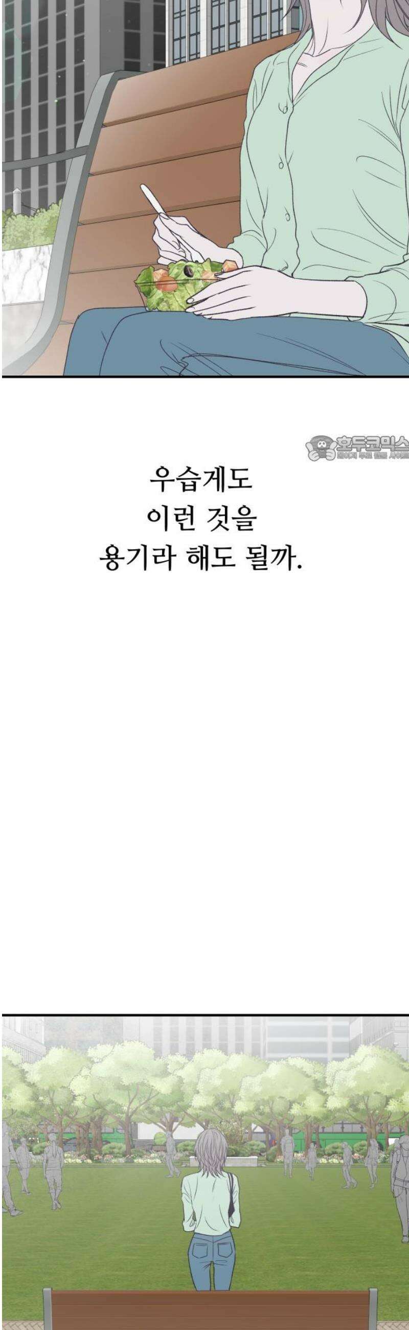 문스트럭 고층빌딩에서 떨어진 그 개미는 25화 41