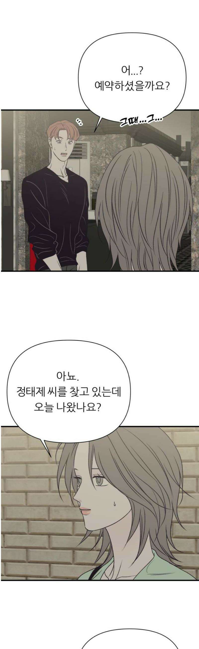 문스트럭 고층빌딩에서 떨어진 그 개미는 25화 44