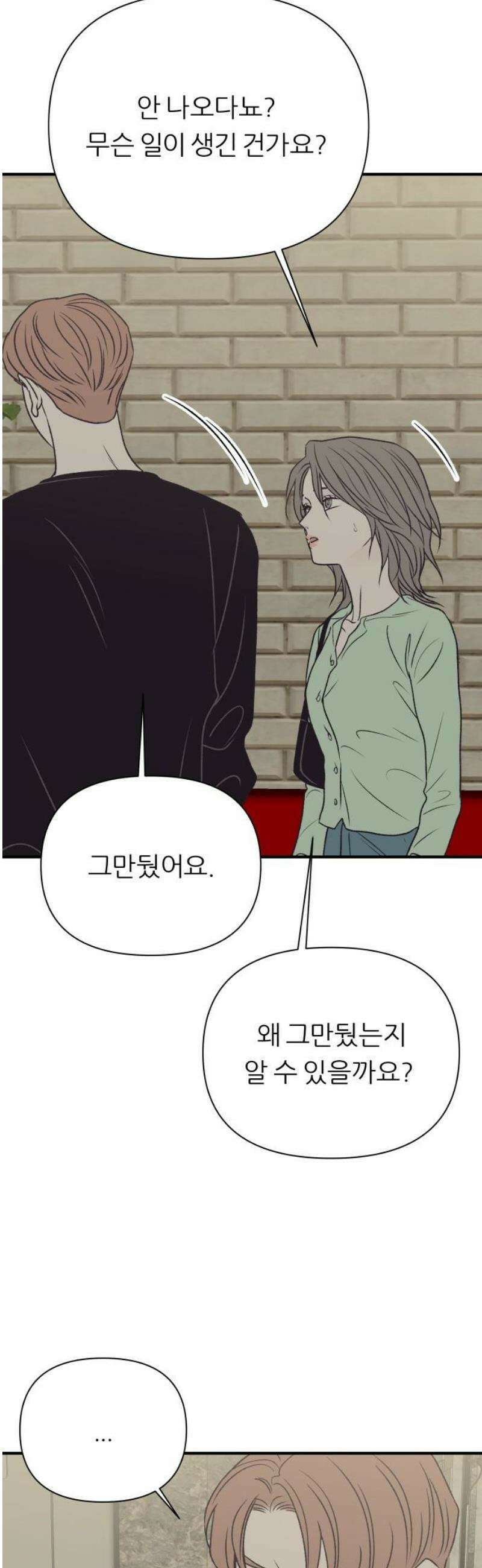 문스트럭 고층빌딩에서 떨어진 그 개미는 25화 46