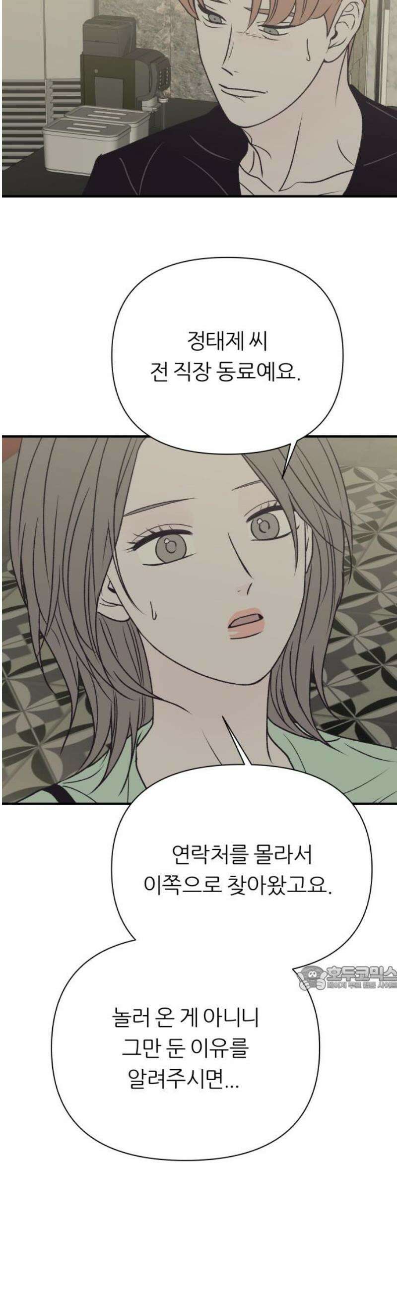 문스트럭 고층빌딩에서 떨어진 그 개미는 25화 47