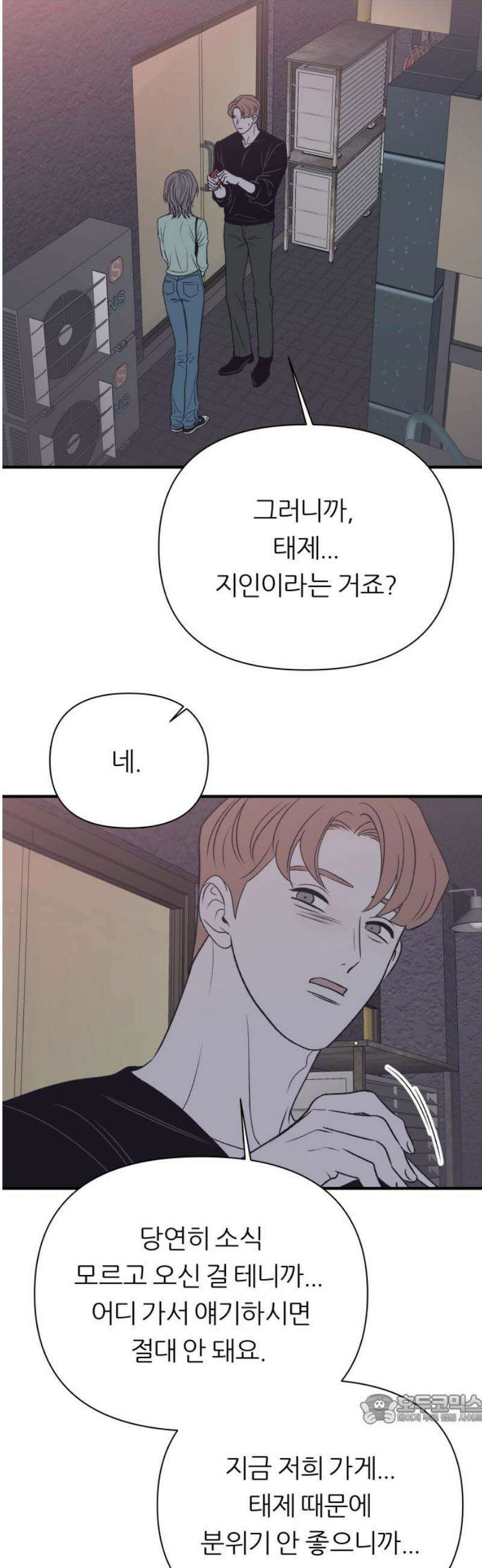 문스트럭 고층빌딩에서 떨어진 그 개미는 25화 49