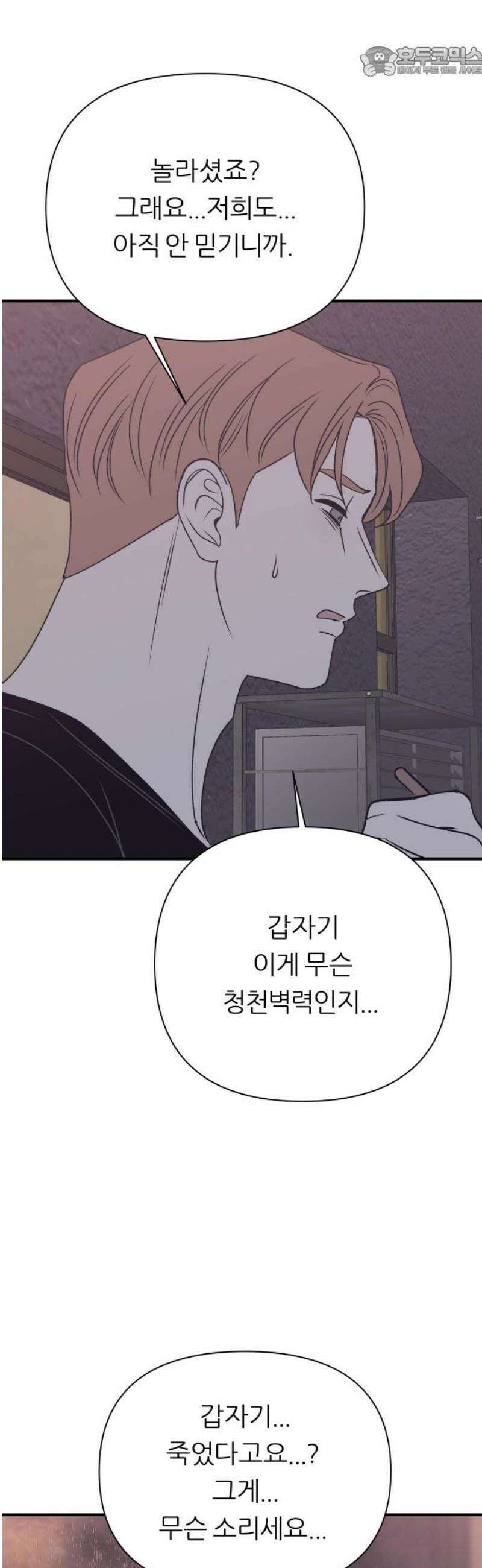 문스트럭 고층빌딩에서 떨어진 그 개미는 25화 52