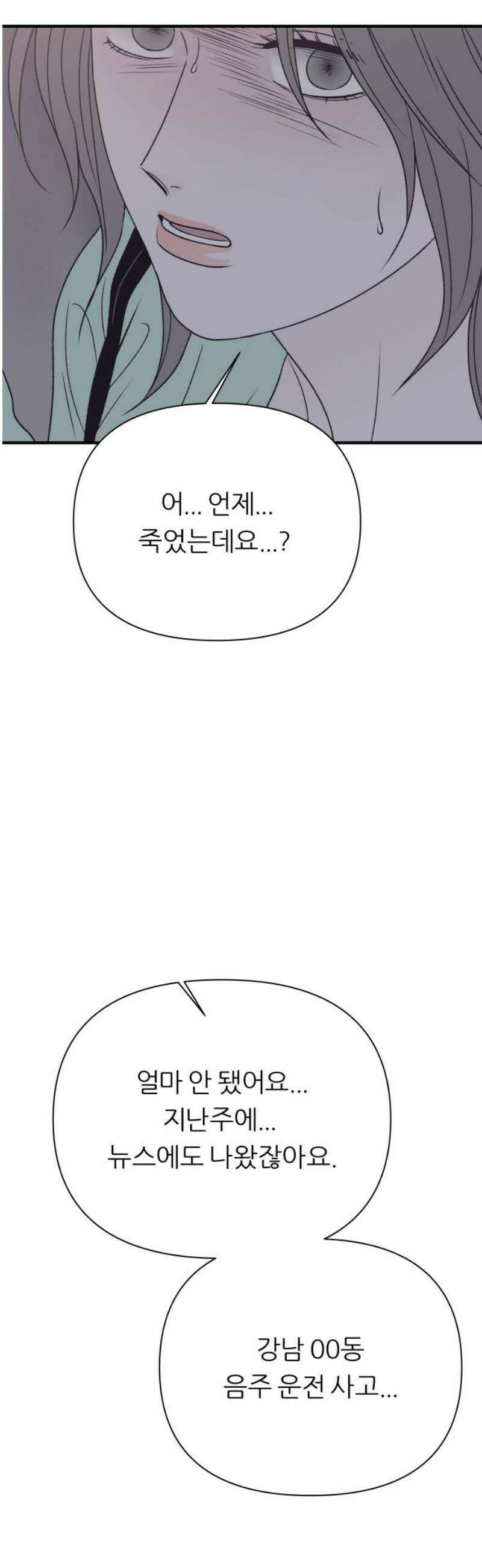 문스트럭 고층빌딩에서 떨어진 그 개미는 25화 55