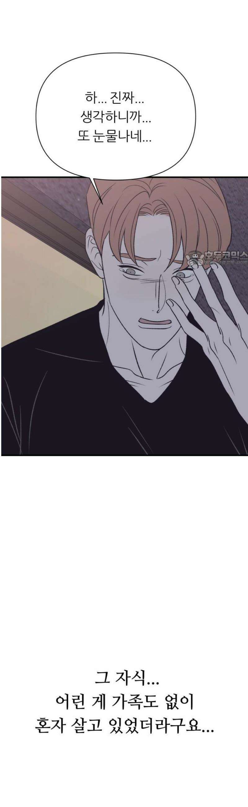 문스트럭 고층빌딩에서 떨어진 그 개미는 25화 56