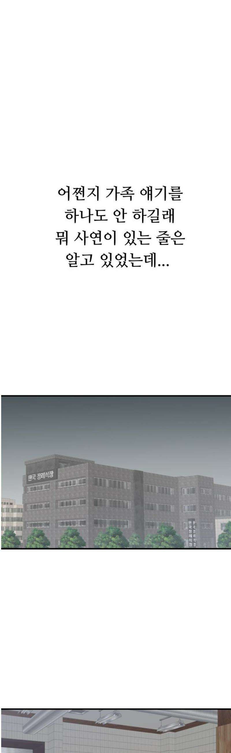 문스트럭 고층빌딩에서 떨어진 그 개미는 25화 57