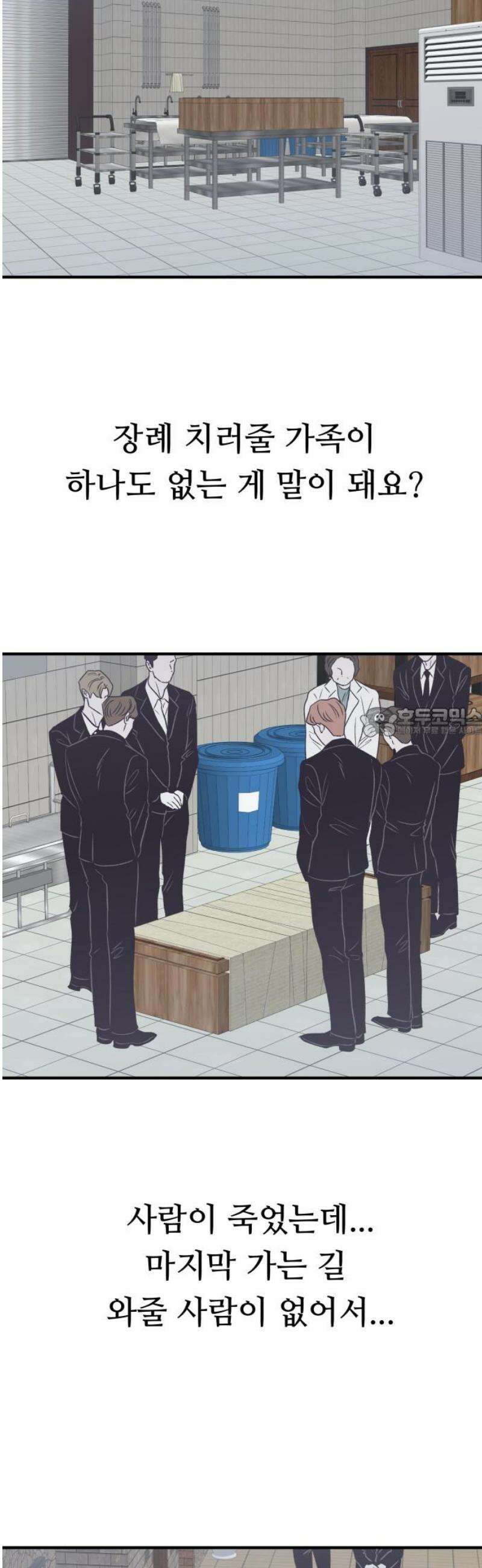 문스트럭 고층빌딩에서 떨어진 그 개미는 25화 58