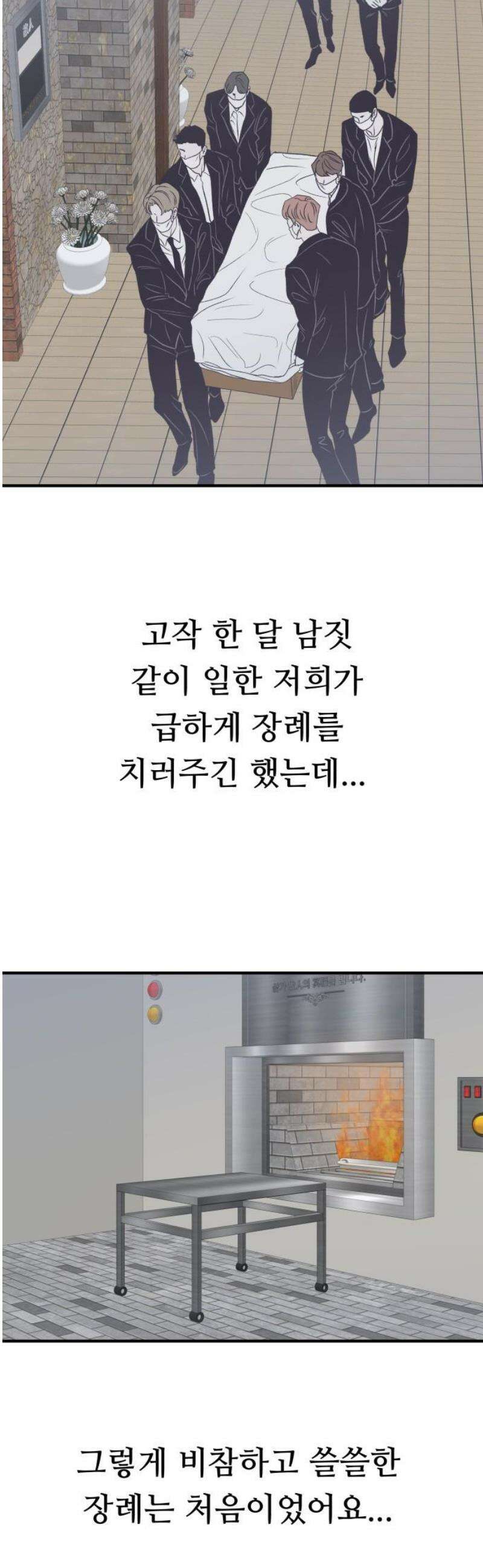 문스트럭 고층빌딩에서 떨어진 그 개미는 25화 59