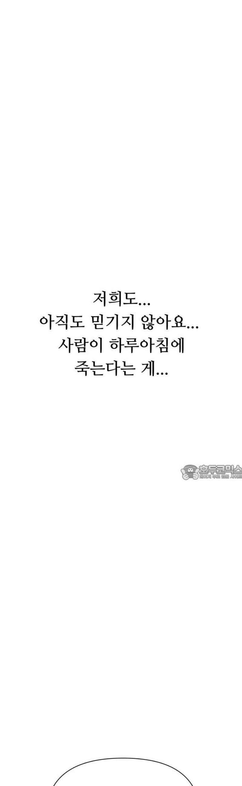 문스트럭 고층빌딩에서 떨어진 그 개미는 25화 60