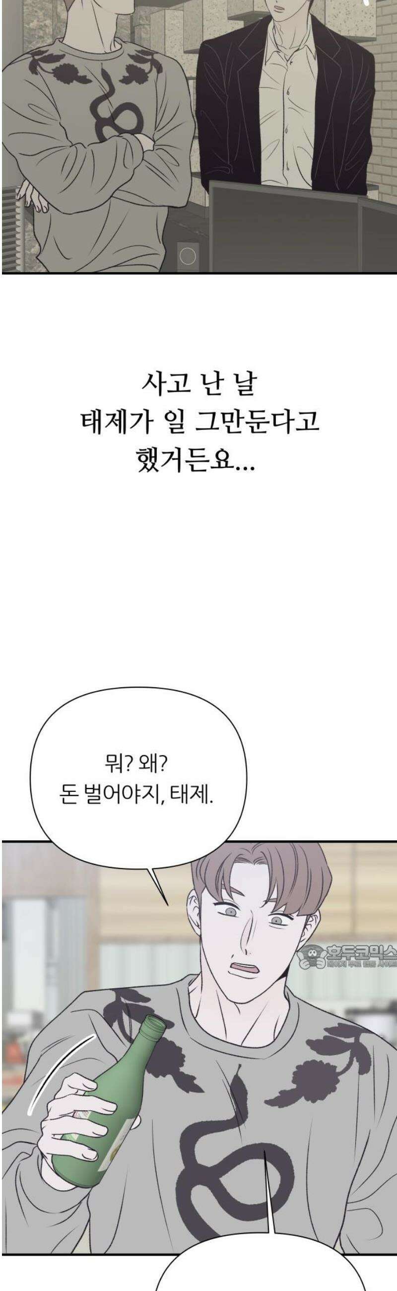 문스트럭 고층빌딩에서 떨어진 그 개미는 25화 62