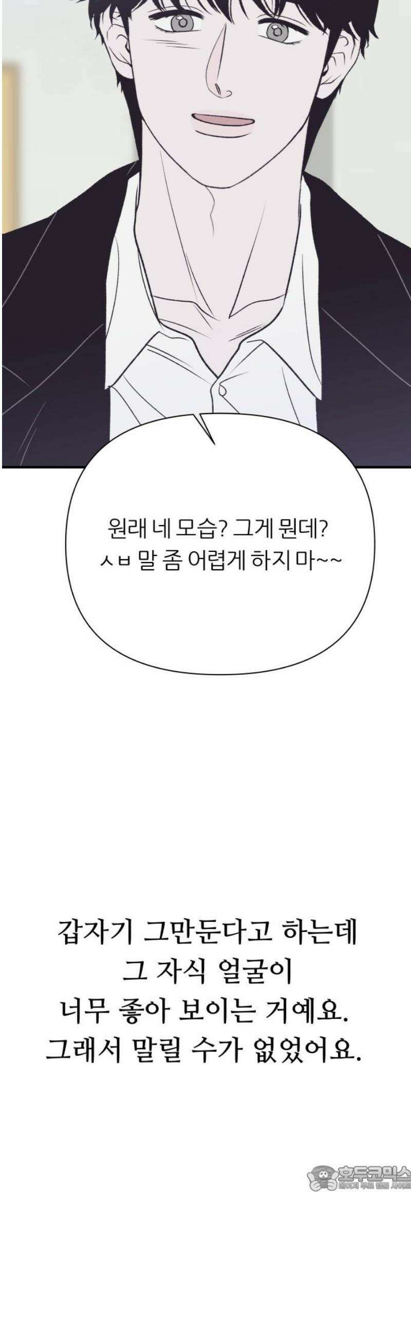 문스트럭 고층빌딩에서 떨어진 그 개미는 25화 64