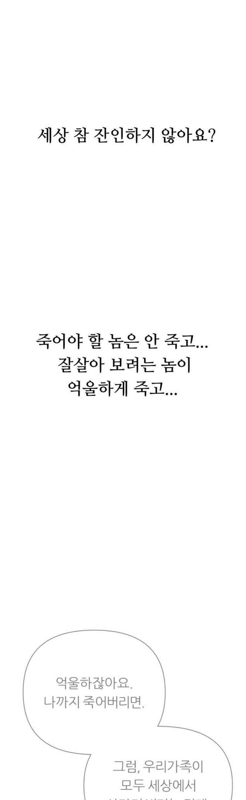 문스트럭 고층빌딩에서 떨어진 그 개미는 25화 68
