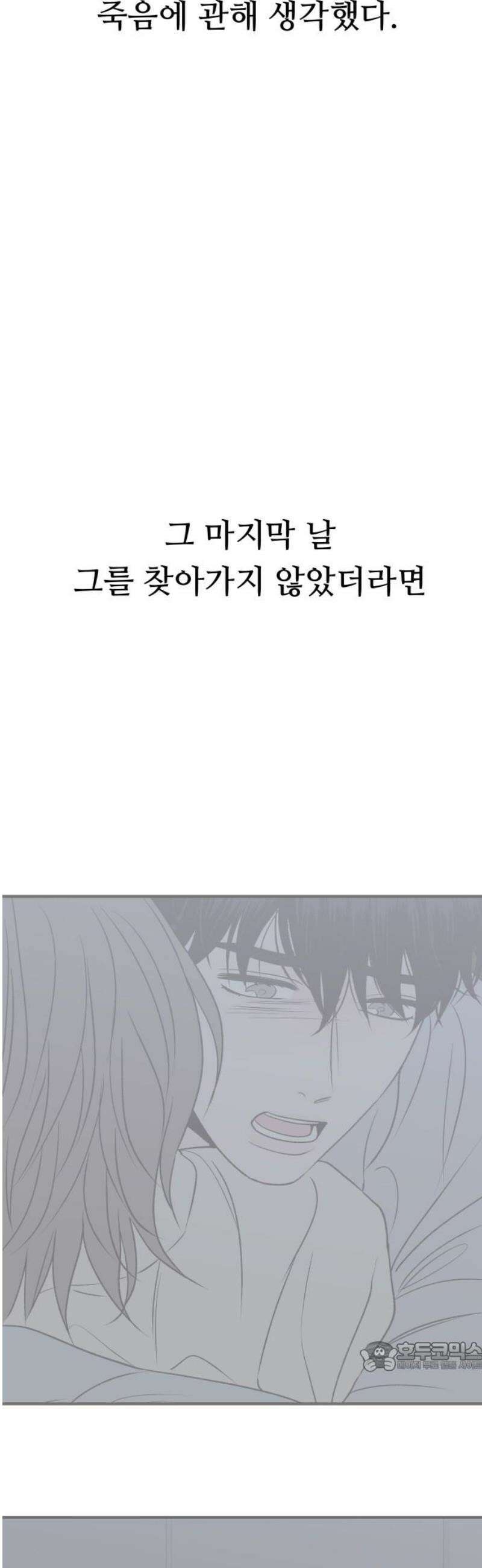 문스트럭 고층빌딩에서 떨어진 그 개미는 25화 79