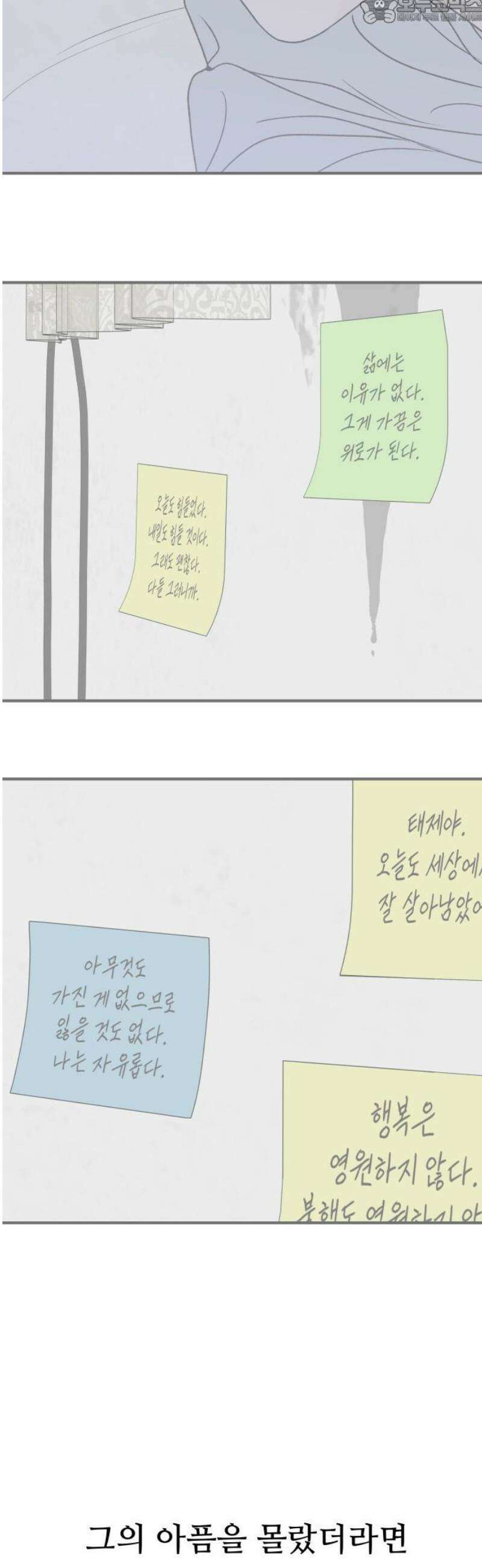 문스트럭 고층빌딩에서 떨어진 그 개미는 25화 82
