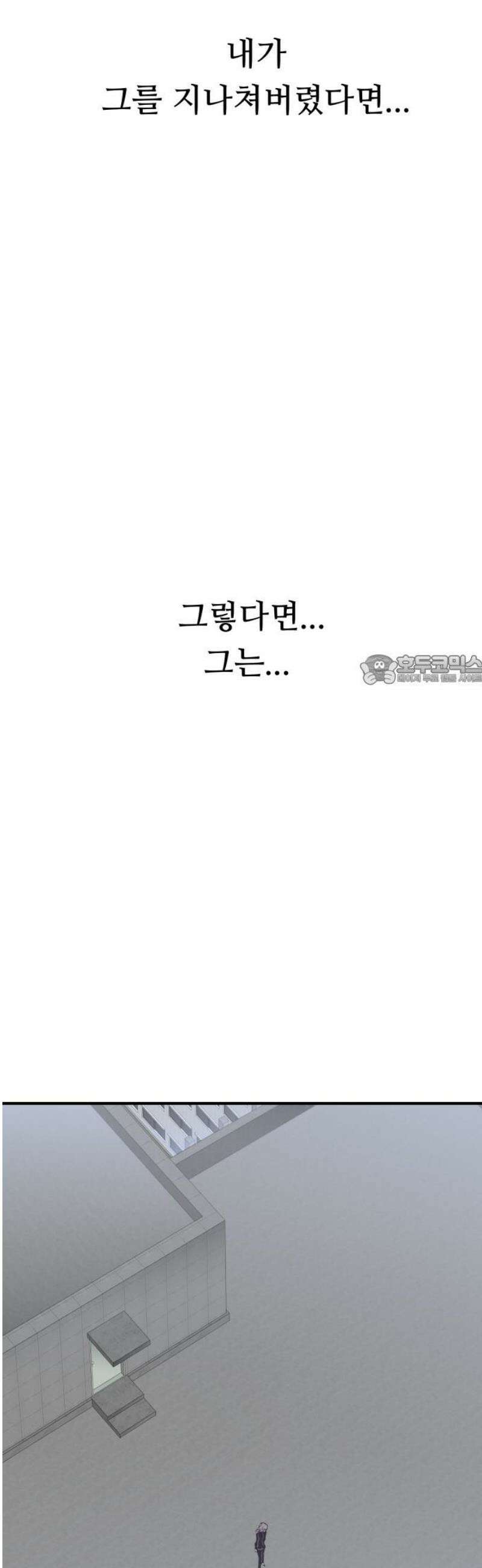 문스트럭 고층빌딩에서 떨어진 그 개미는 25화 88