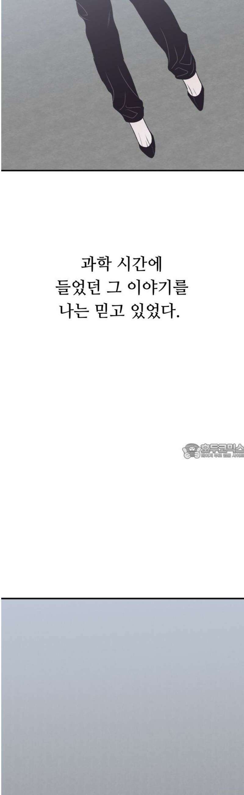 문스트럭 고층빌딩에서 떨어진 그 개미는 25화 90
