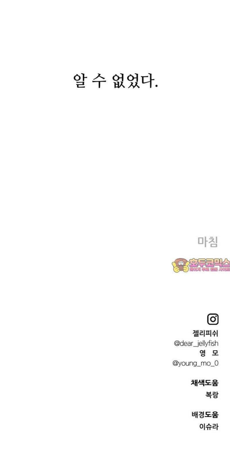 문스트럭 고층빌딩에서 떨어진 그 개미는 25화 98