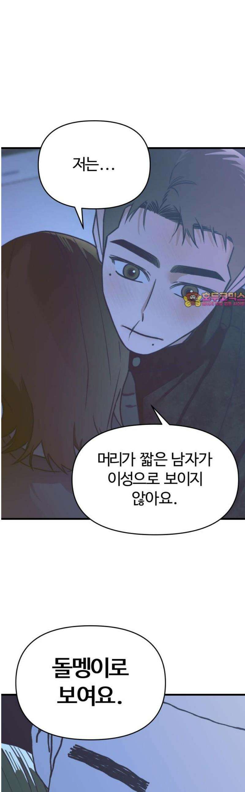 그 머리 긴 선배, 이름이 뭐더라? 53화． 우는 남자． 1