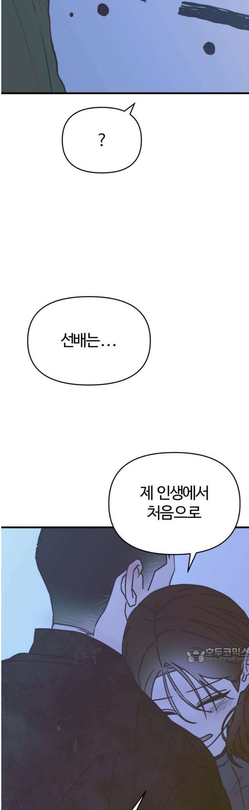 그 머리 긴 선배, 이름이 뭐더라? 53화． 우는 남자． 2