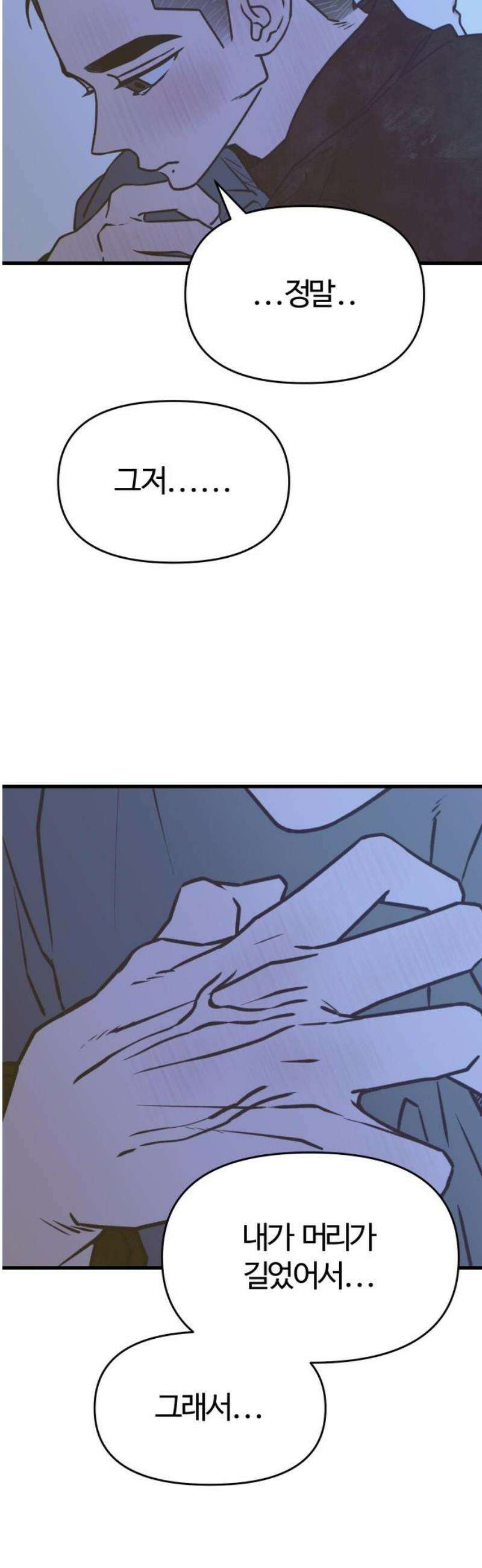 그 머리 긴 선배, 이름이 뭐더라? 53화． 우는 남자． 5