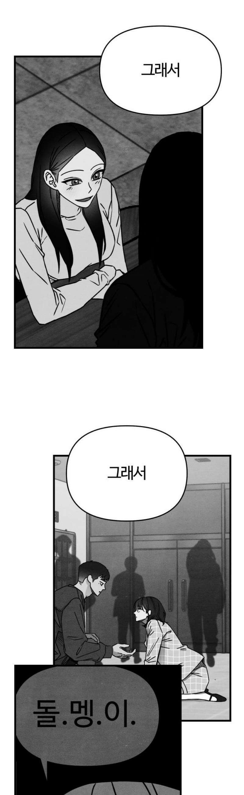 그 머리 긴 선배, 이름이 뭐더라? 53화． 우는 남자． 6