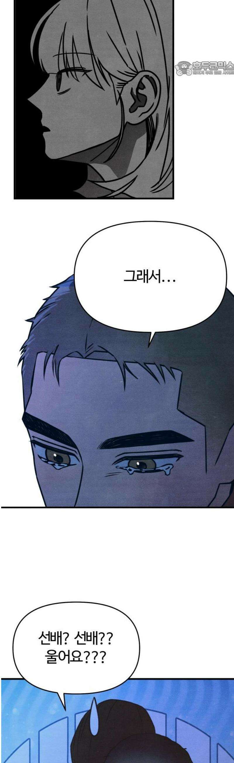 그 머리 긴 선배, 이름이 뭐더라? 53화． 우는 남자． 7