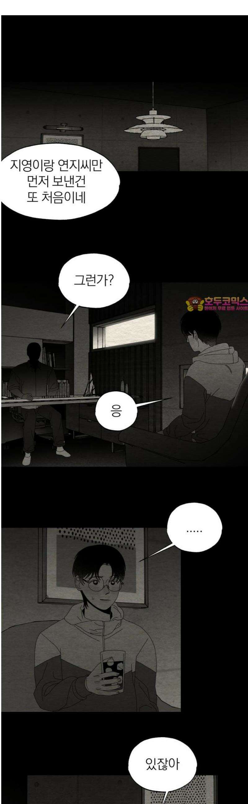 나는 참지 못한다 68화 1