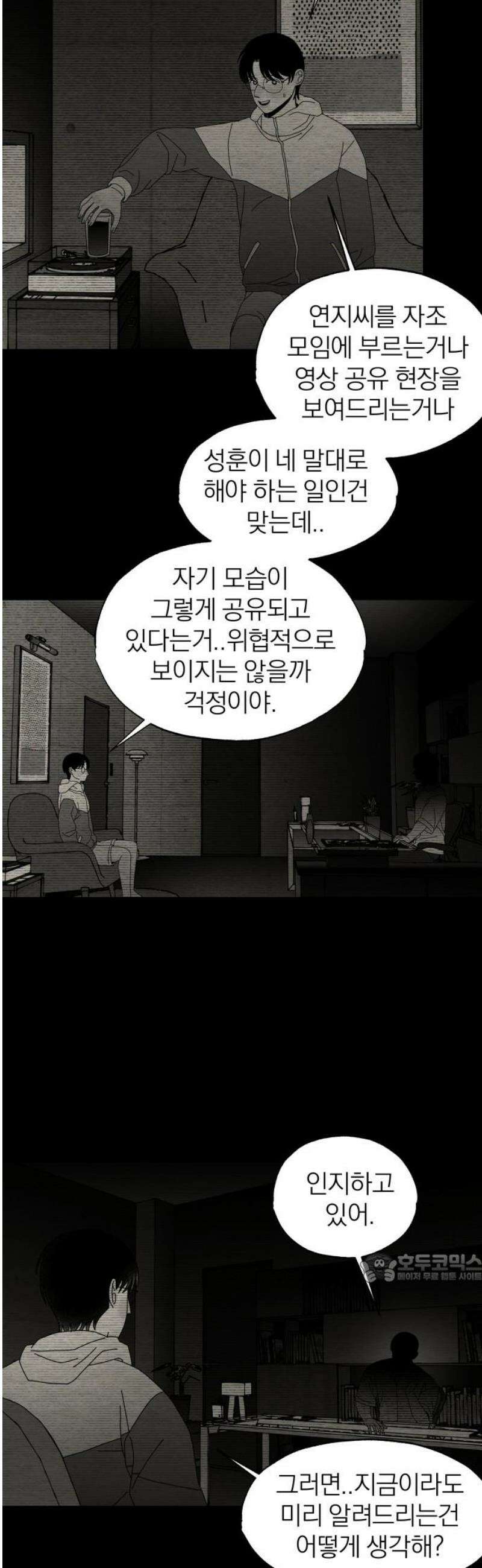 나는 참지 못한다 68화 2
