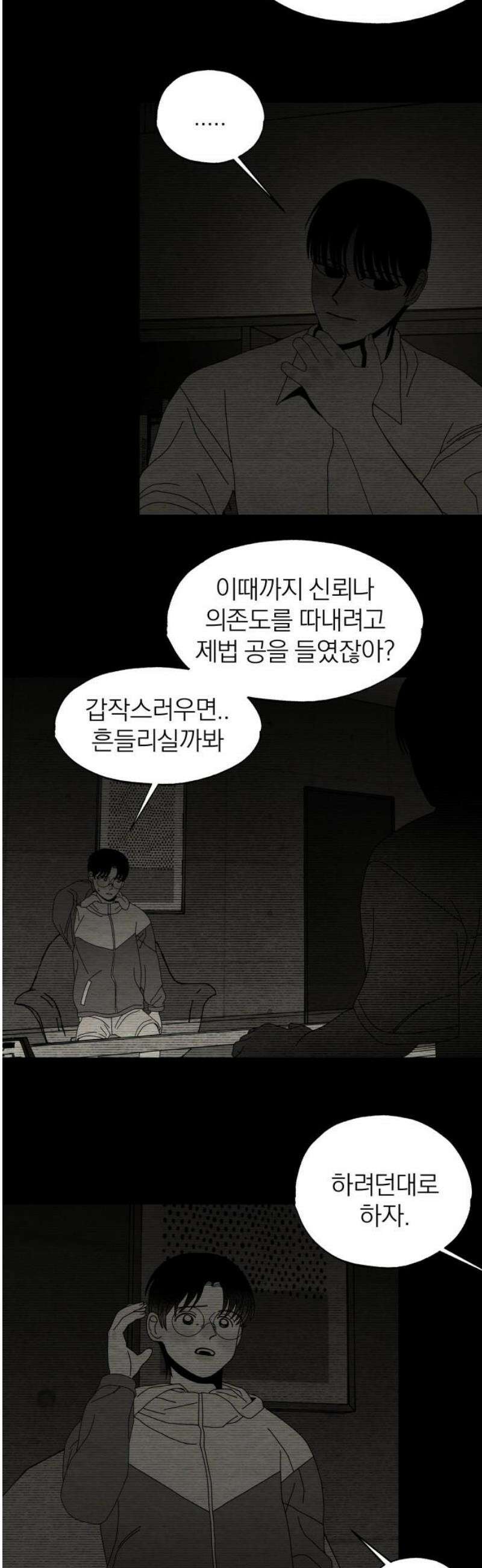 나는 참지 못한다 68화 3