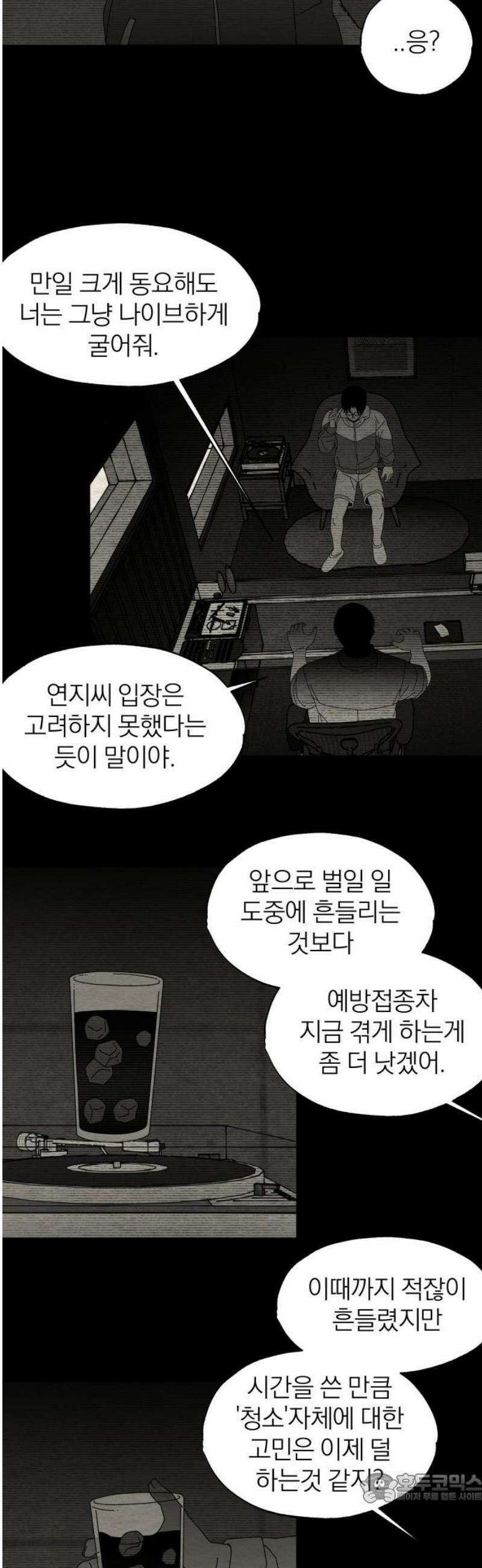 나는 참지 못한다 68화 4