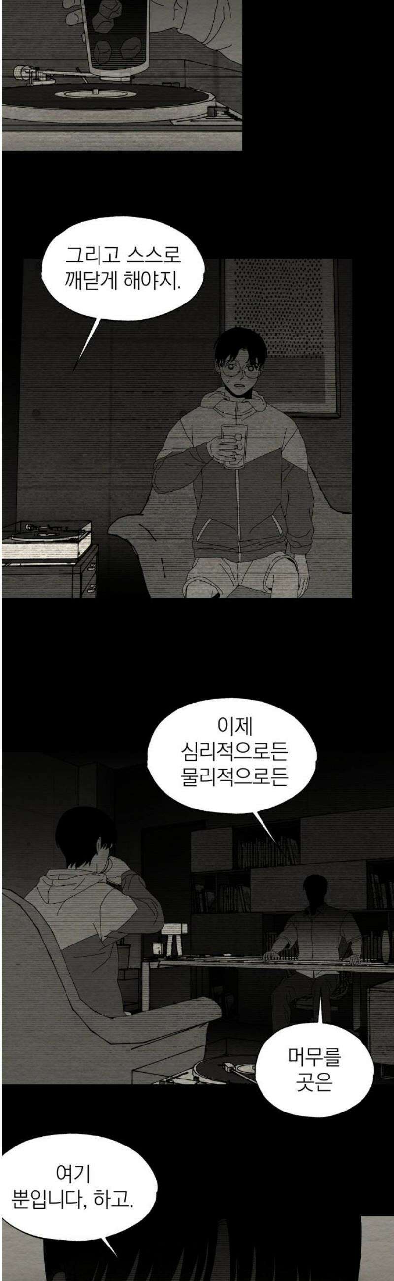 나는 참지 못한다 68화 5