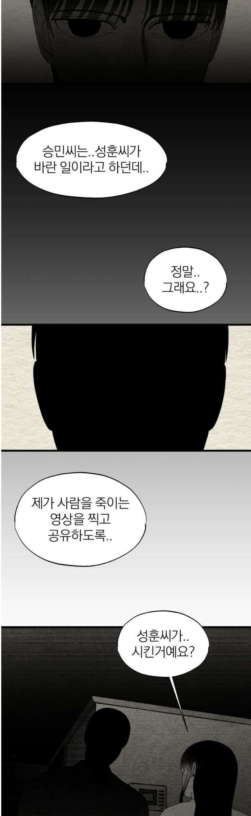 나는 참지 못한다 68화 6