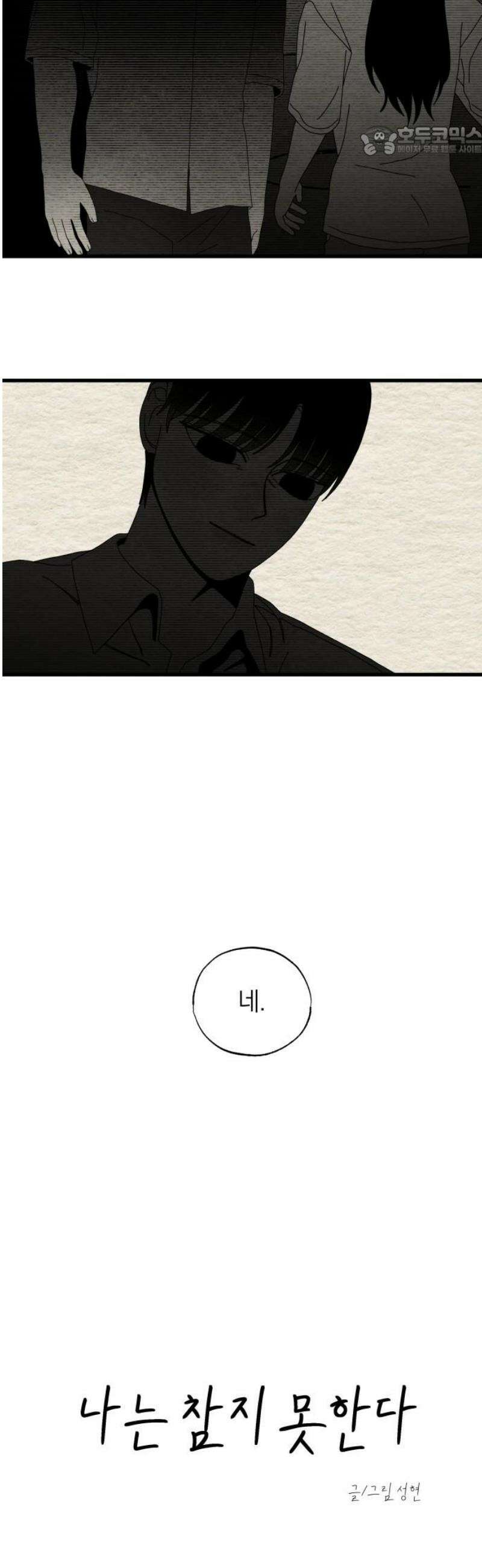 나는 참지 못한다 68화 7
