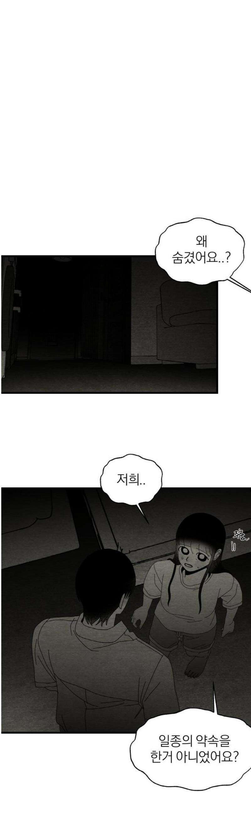 나는 참지 못한다 68화 8