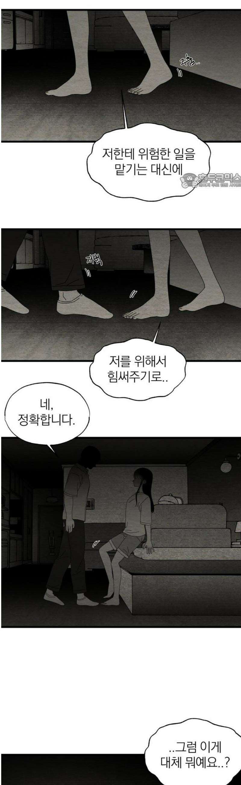 나는 참지 못한다 68화 9
