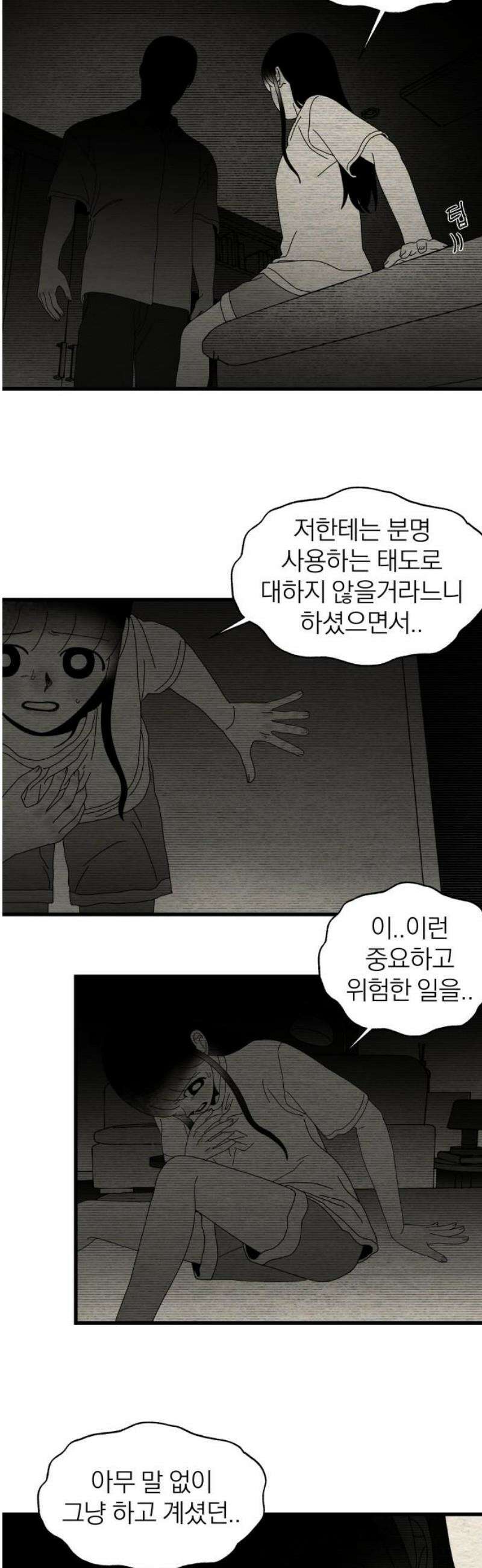 나는 참지 못한다 68화 10