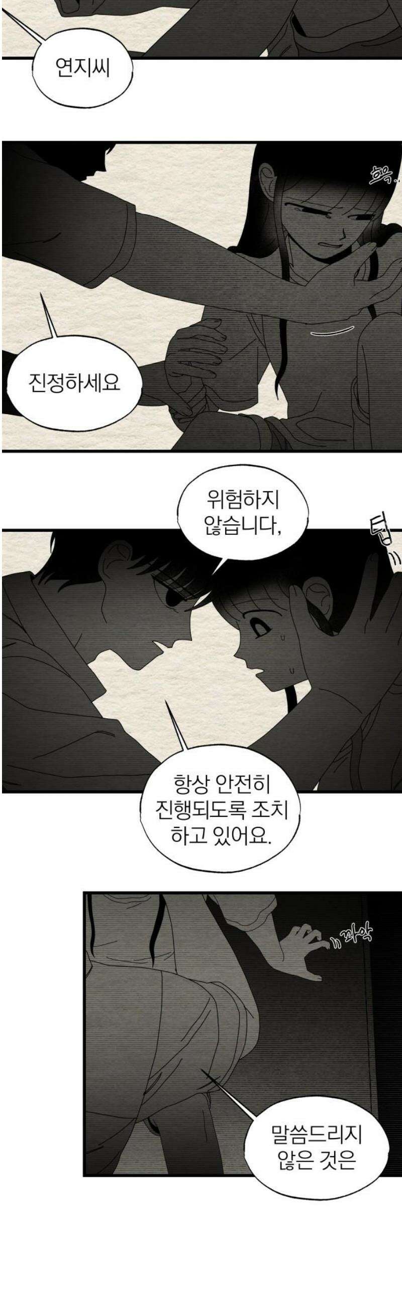 나는 참지 못한다 68화 12