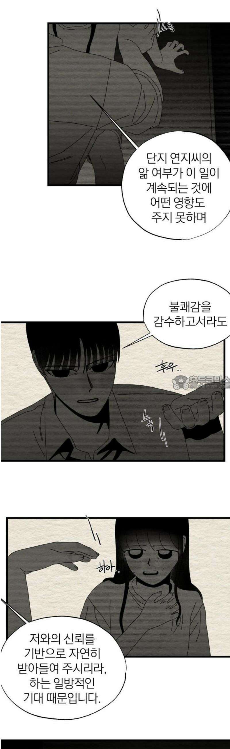 나는 참지 못한다 68화 13