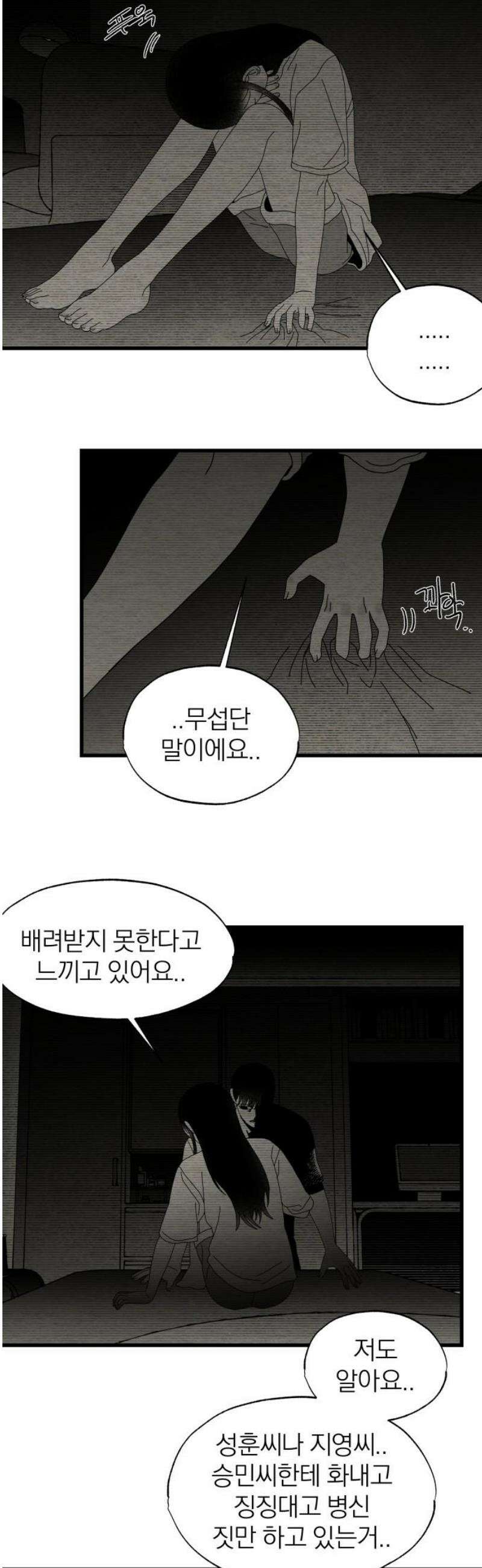 나는 참지 못한다 68화 14