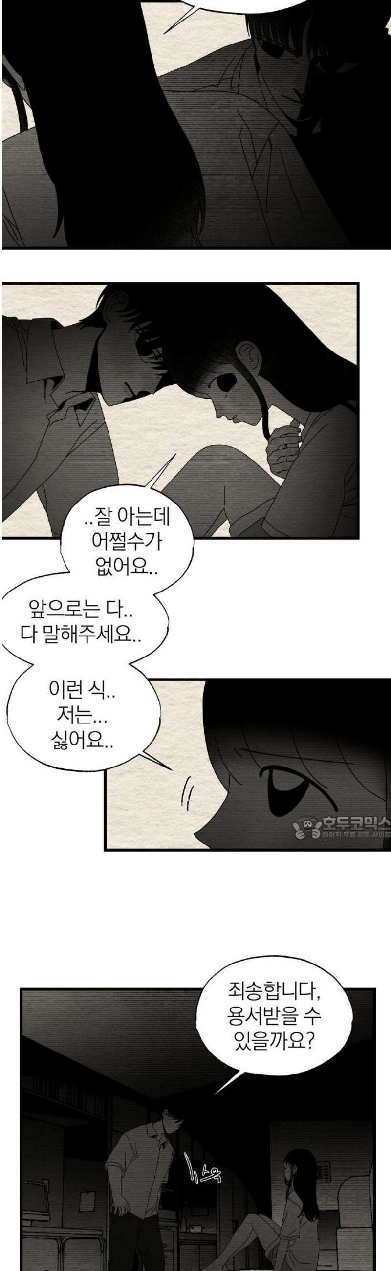 나는 참지 못한다 68화 15
