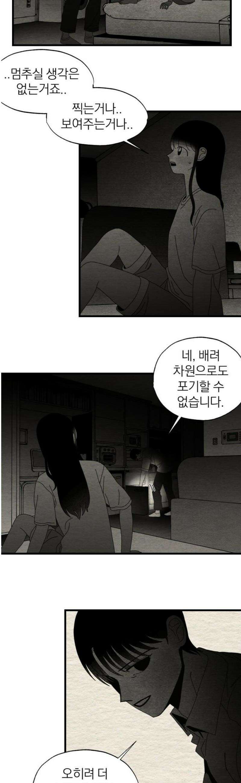 나는 참지 못한다 68화 16