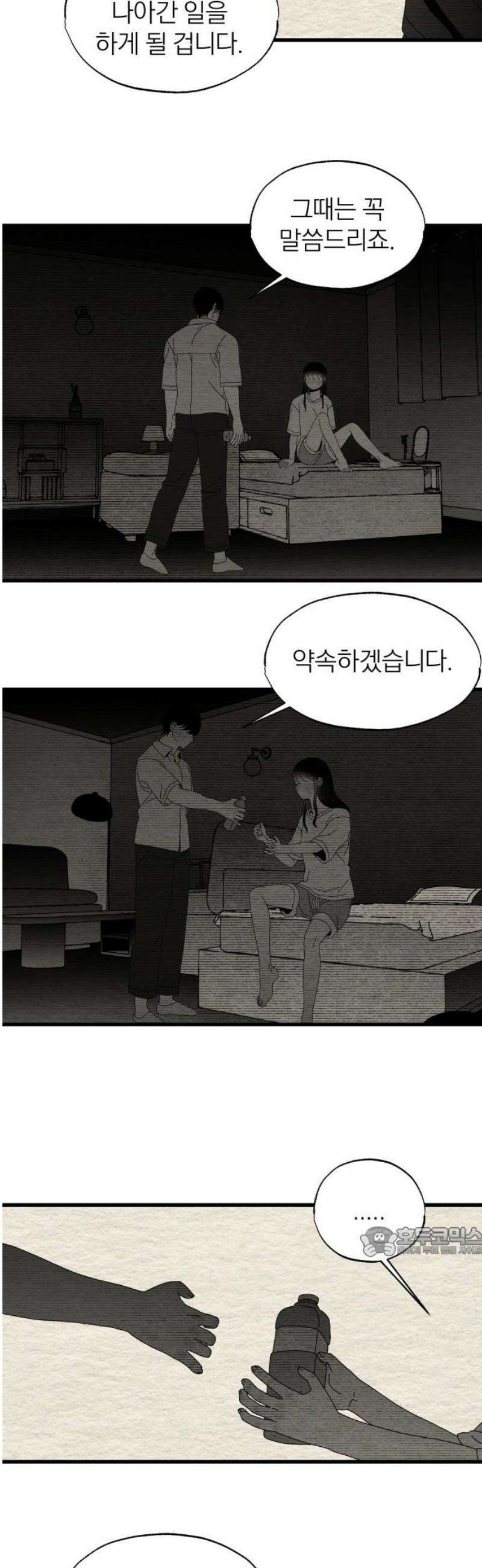 나는 참지 못한다 68화 17