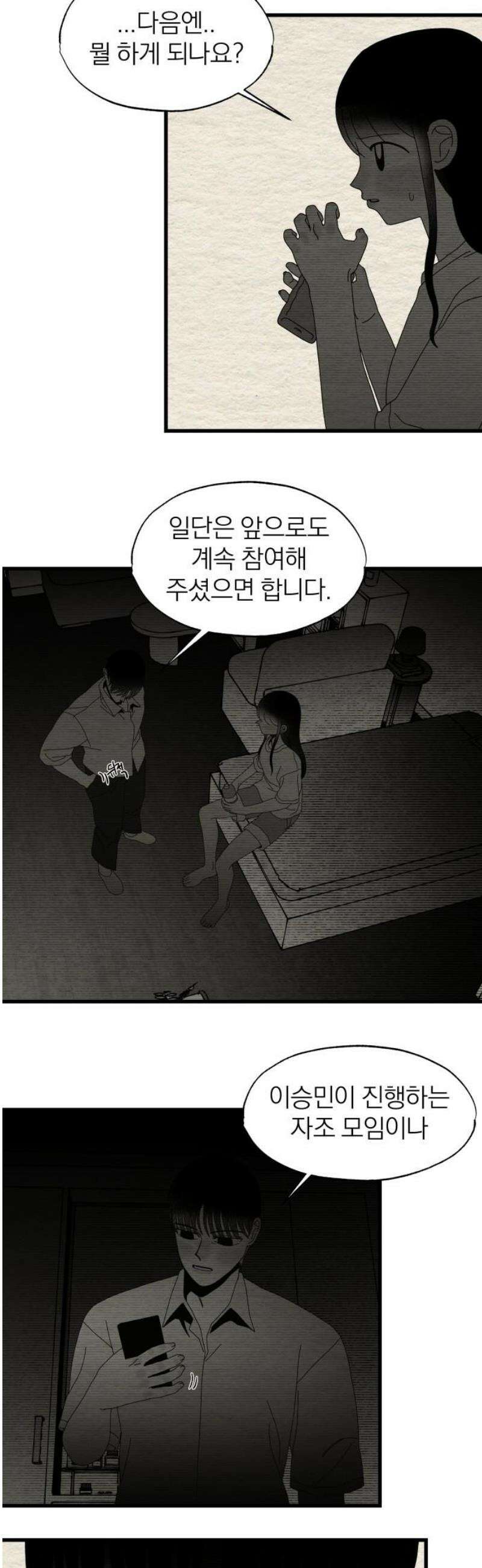 나는 참지 못한다 68화 18
