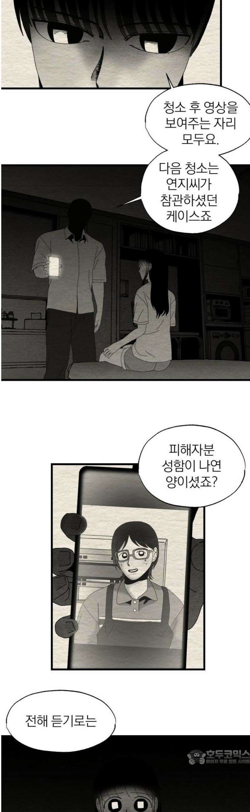 나는 참지 못한다 68화 19