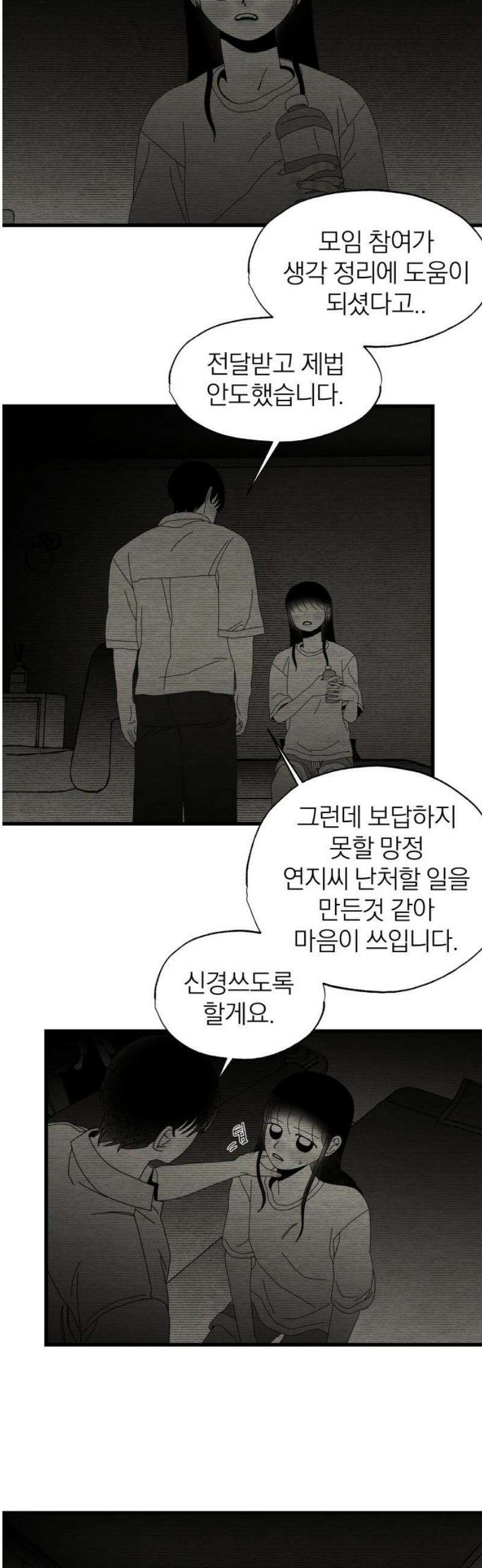 나는 참지 못한다 68화 20
