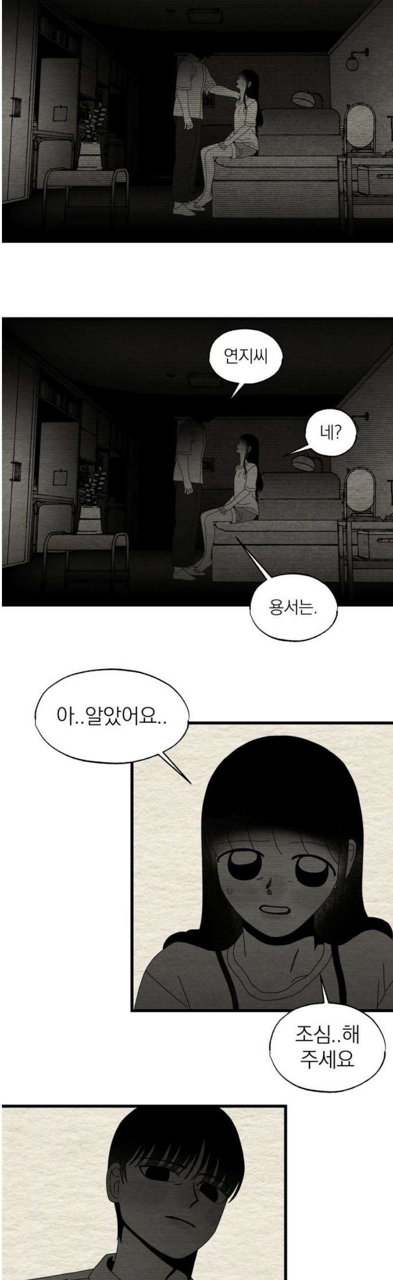 나는 참지 못한다 68화 21