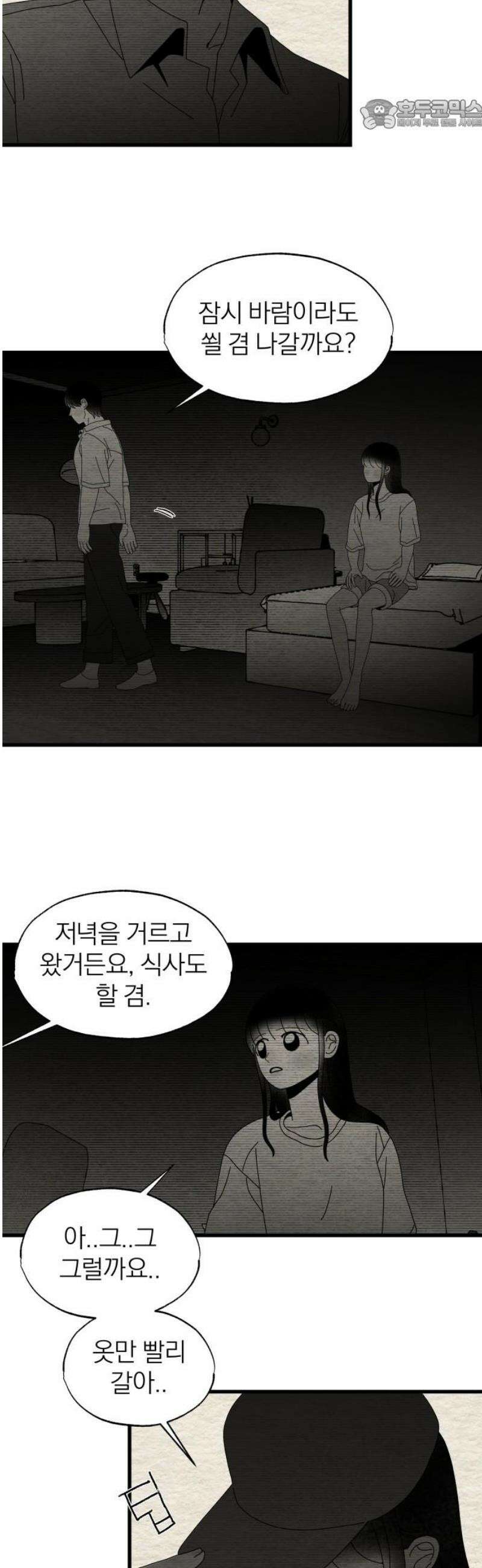 나는 참지 못한다 68화 22